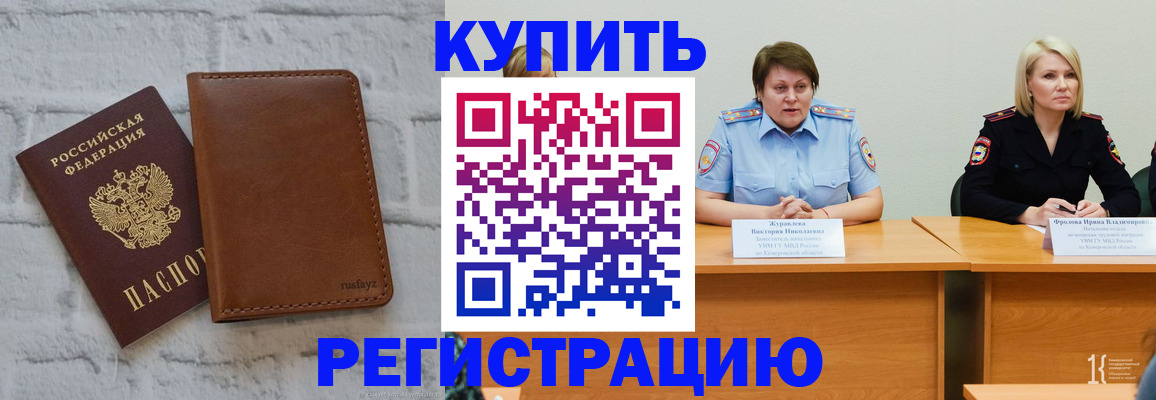 купить прописку в Уфе