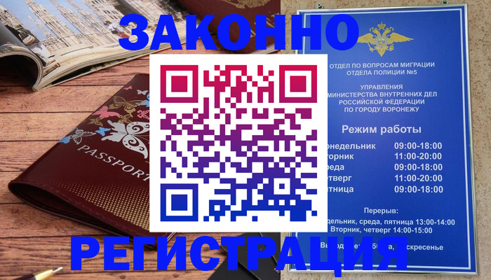 прописка штамп в Уфе