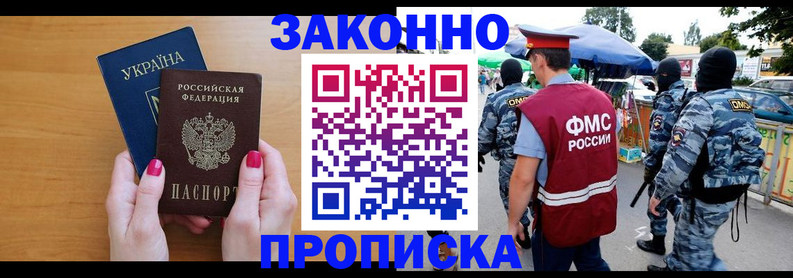 прописка регистрация в Уфе